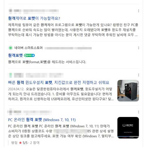 원격 포맷 윈도우 설치의 위험성