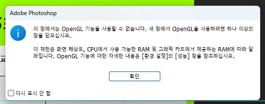 이 창에서는 OpenGL 기능을 사용할 수 없습니다