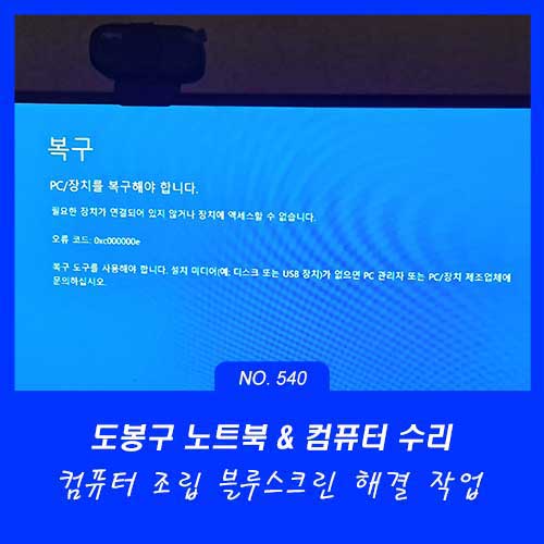 블루스크린 파란화면 윈도우 복구