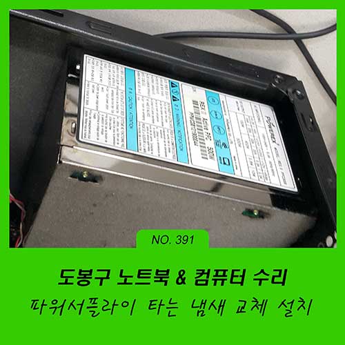 컴퓨터 타는 냄새 파워 교체