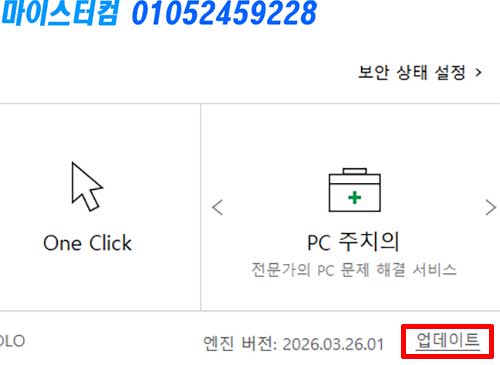 컴퓨터바이러스 백신 업데이트