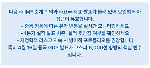 2026년 4월 3주차 주식투자 주의사항