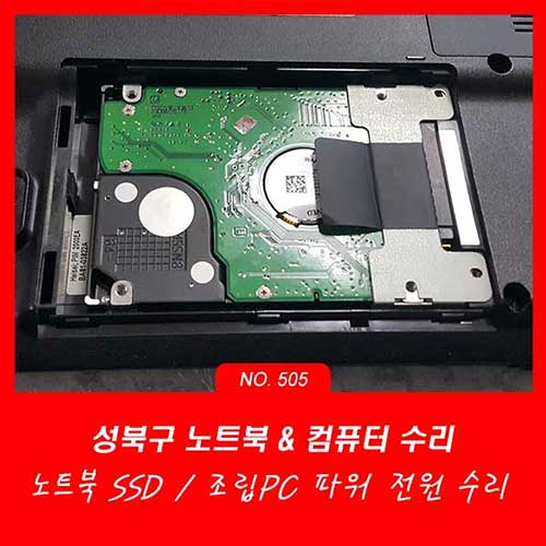 동선동 노트북수리 속도 빠른 SSD 교체