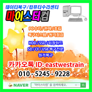 동선동 컴퓨터수리 데이터복구센터 접수방법 안내
