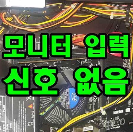 동선동 컴퓨터수리 부품 점검과 교체 수리