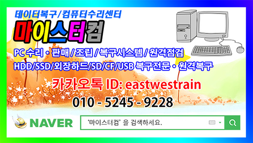 미아동 데이터복구 컴퓨터수리센터 마이스터컴