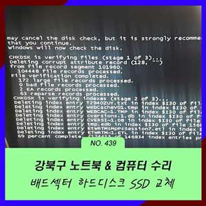 미아동 하드디스크 배드섹터 SSD 교체