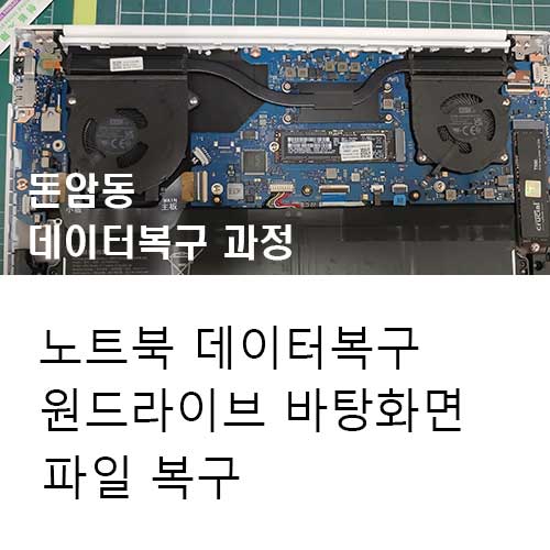 수유동 데이터복구 윈도우 바탕화면 복구 (원드라이브 복구)