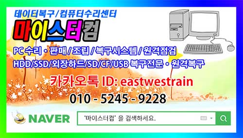 정릉동 데이터복구 컴퓨터수리센터 마이스터컴