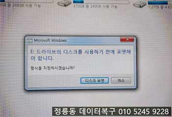 하드디스크/외장하드, CF/USB/SD카드 포맷 메시지 데이터복구