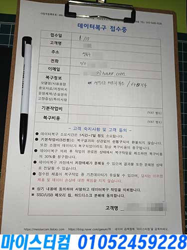 종암동 데이터복구 컴퓨터수리센터 문의 상담 접수