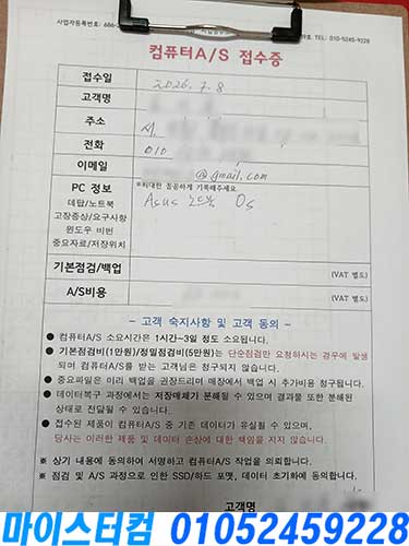 강북구 컴퓨터수리