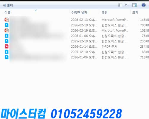 동선동 한글 파일 데이터 복구