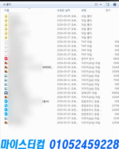 성북구 한글 파일 데이터 복구
