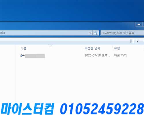USB 바로가기 데이터복구 후기