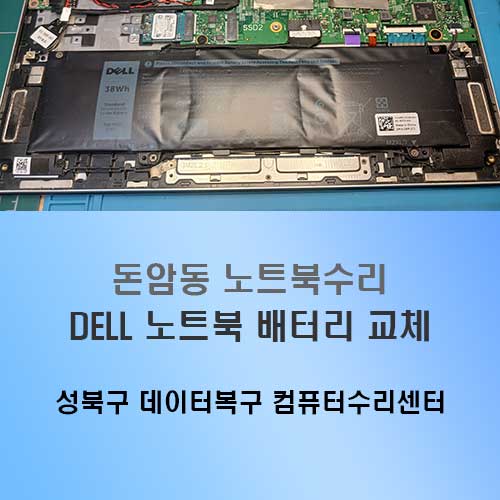 성북구 돈암동 노트북 배터리 교체 안내(급속 방전의 원인)