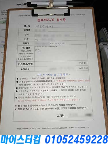 성북구 컴퓨터수리 접수 안내