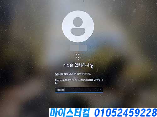성북구 컴퓨터수리 윈도우 로그인 암호 해제