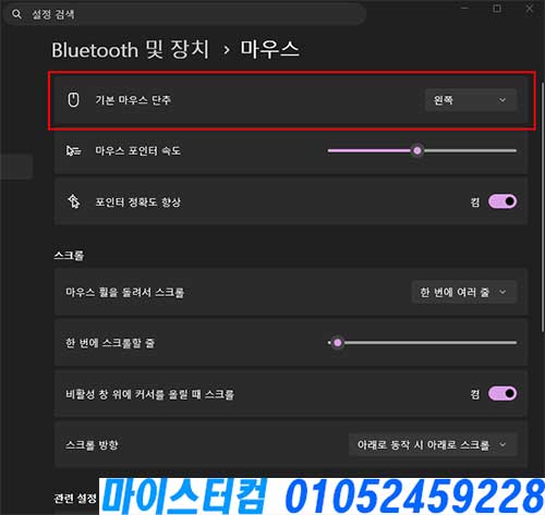 마우스 좌우버튼 변경 방법