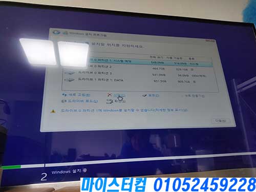 삼양동 조립컴퓨터 윈도우설치