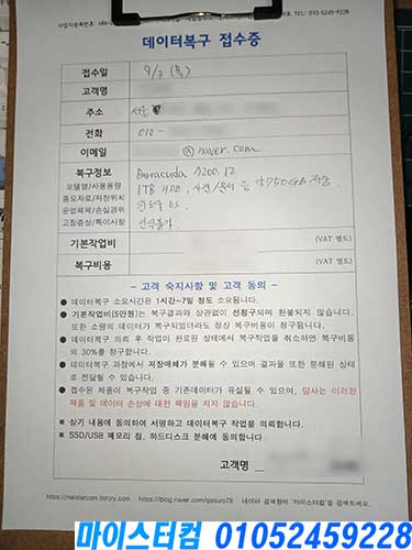 종로구 숭인동 데이터복구 접수 안내