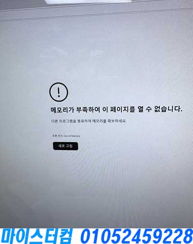 Out of Memory 메모리가 부족하여 이 페이지를 열 수 없습니다.