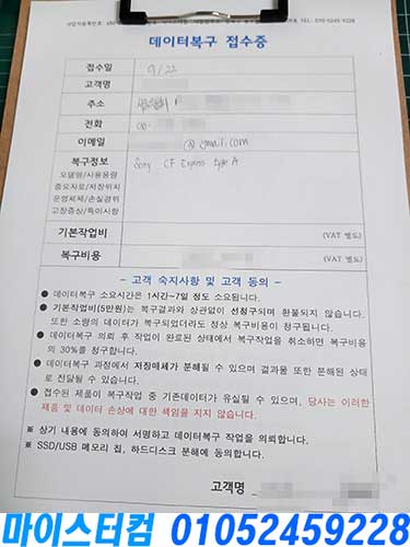 강북구 삼양동 데이터복구 후기