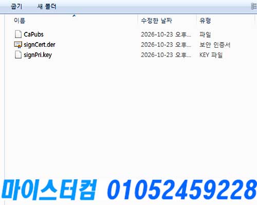 돈암동 공인 인증서 복구
