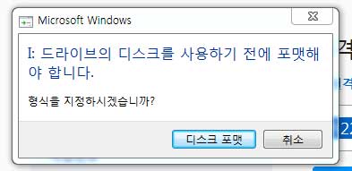 드라이브의 디스크를 사용하기 전에 포맷해야 합니다 데이터복구
