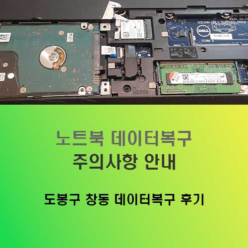 창동 데이터복구 실수로 삭제한 중요 파일 복원 시 주의사항 안내