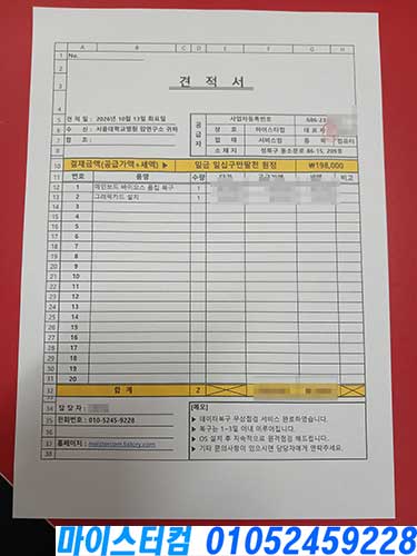 컴퓨터수리 데이터복구 견적서